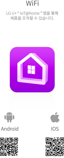 lg u+ Iot@home 앱을 통해 제품을 조작할 수 있습니다.